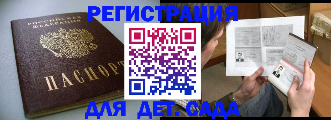 прописка в квартире в Байкальске