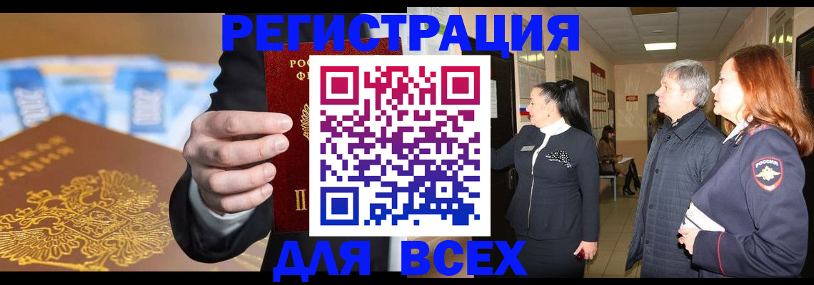 прописка для кредита в Байкальске