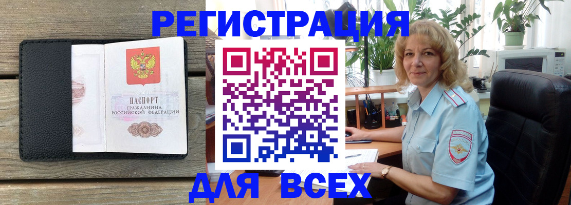 временная регистрация в Байкальске