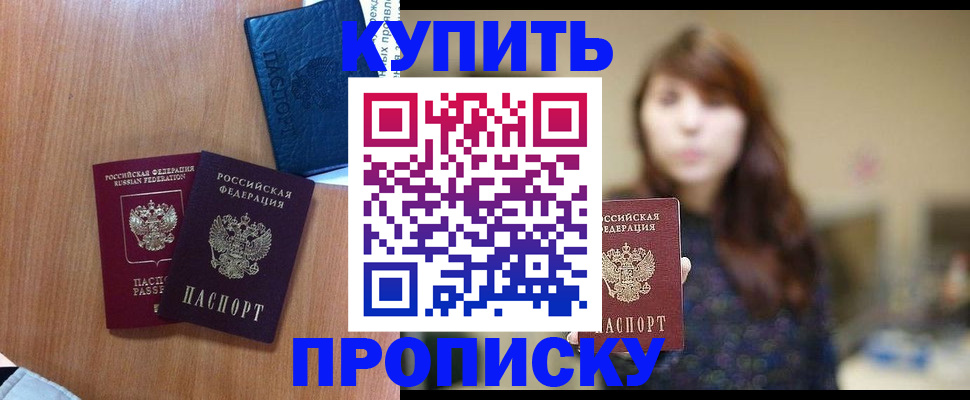 временная регистрация собственник в Байкальске