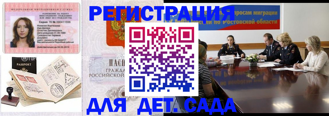 прописка для школы в Байкальске