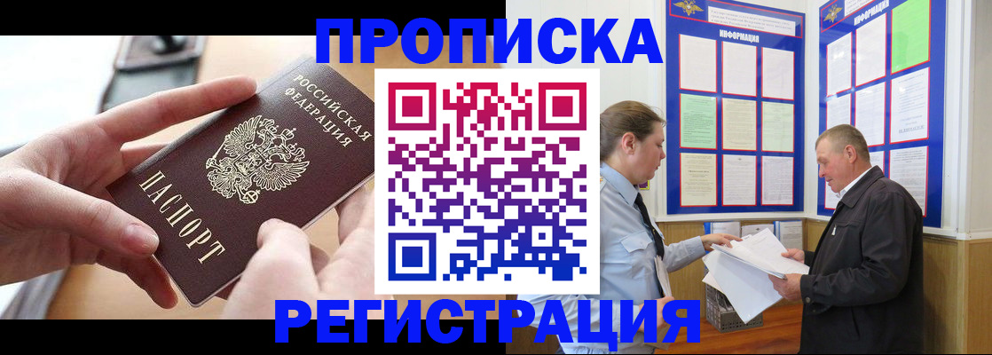 временная регистрация для всех в Байкальске